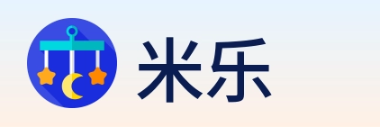 米乐 Logo